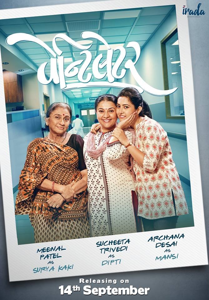 Ventilator poster: Archana Desai as Mansi
